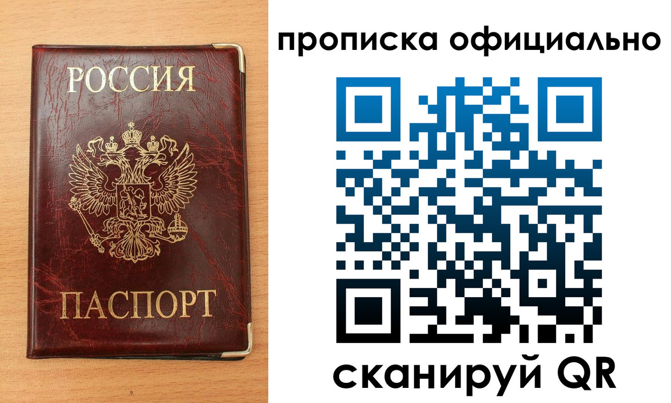 прописка в Карабаново