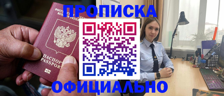 прописка в Карабаново