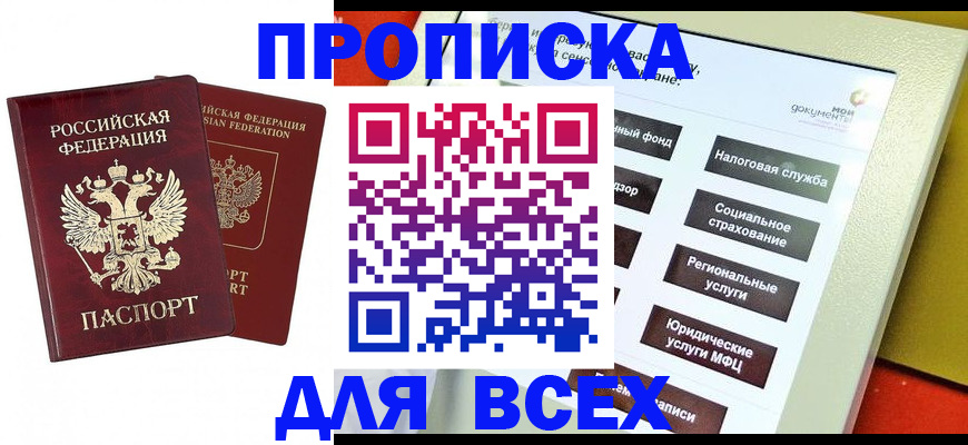 прописка 2025 в Карабаново